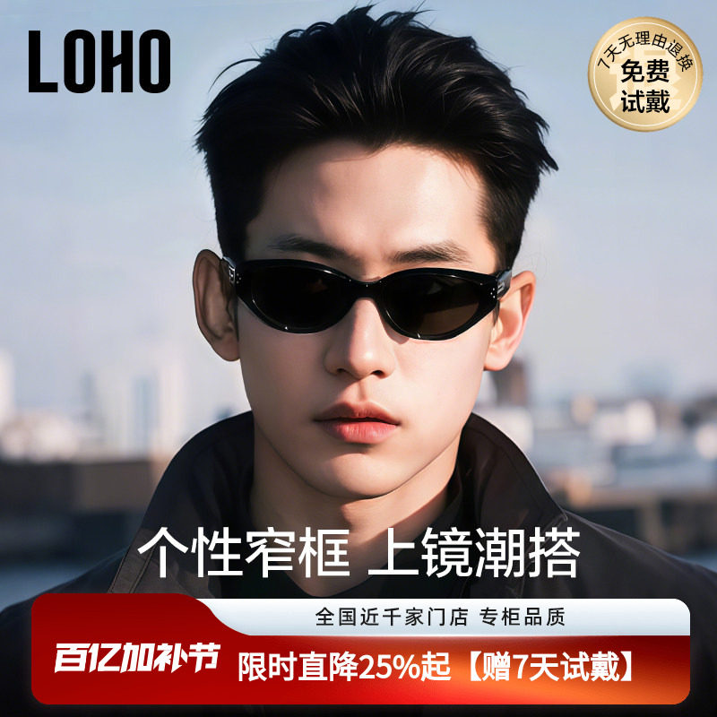 LOHO新款2025男款猫眼墨镜太阳镜防晒紫外线gm女痞帅眼镜近视窄框