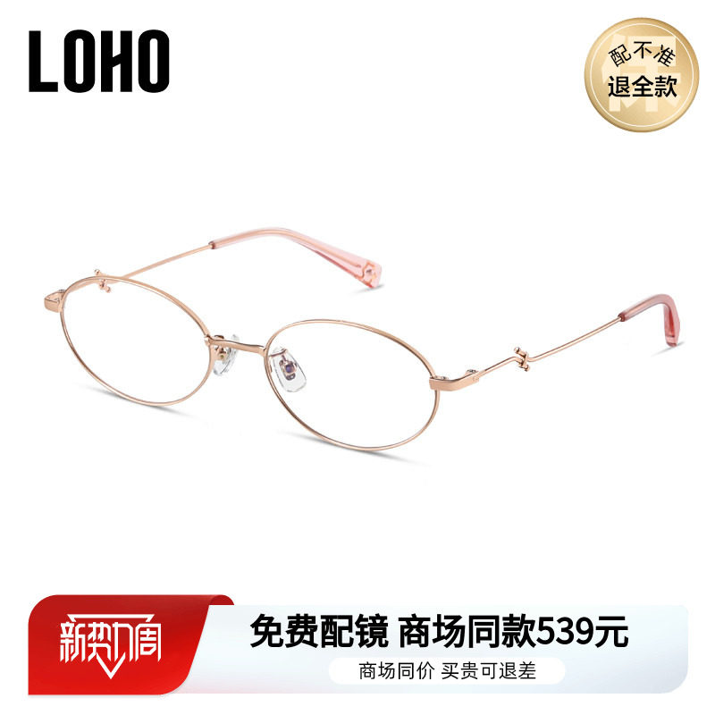 LOHO商场同款超轻老钱风椭圆近视眼镜框平光素颜显脸小LH41008