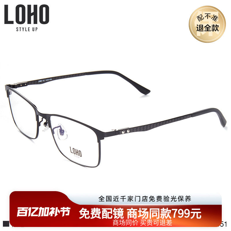 LOHO商场同款碳纤维光学镜商务眼镜框男通勤全框近视眼镜LH08051