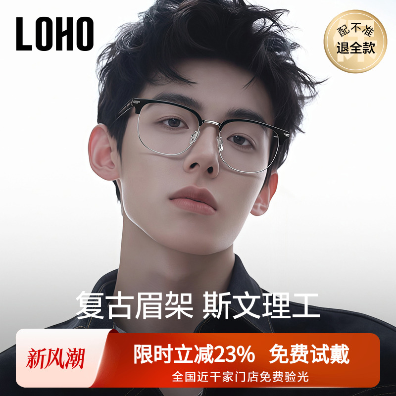 LOHO男时尚百搭TR半框眼镜