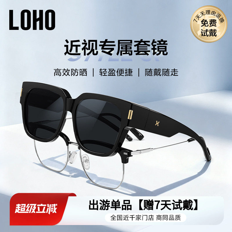 LOHO近视墨镜可套近视眼镜墨镜偏光防晒防紫外线男女方框太阳眼镜