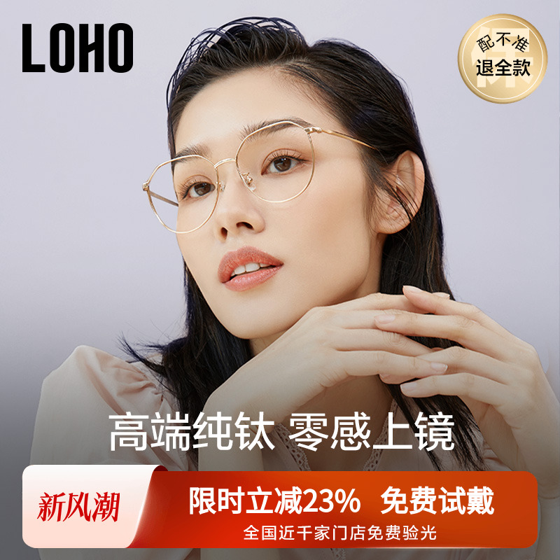 LOHO超轻纯钛眼镜架防蓝光大框显脸小近视眼镜男女素颜显瘦镜框