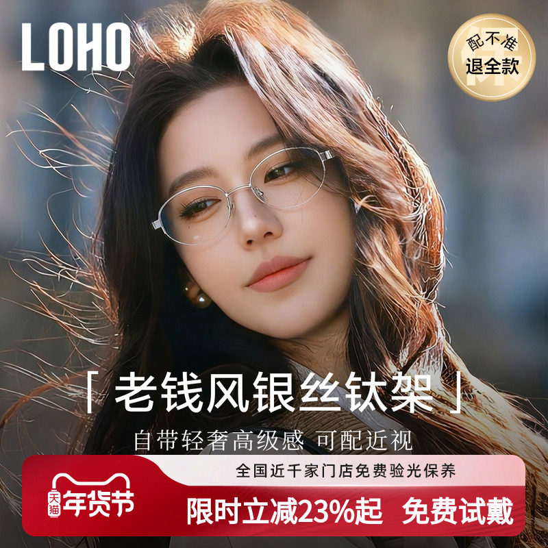 LOHO老钱风半框眼镜女近视可配度数纯钛防蓝光镜架高智感银丝镜框,ZIPPO/瑞士军刀/眼镜,定制成品光学镜,淘宝优惠券,粉丝福利购,淘宝优惠卷