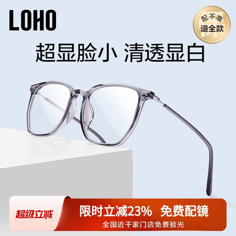 LOHO超轻显白修颜眼镜