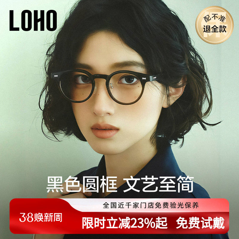 LOHO复古黑框眼镜女款可配近视度数蔡司镜片防蓝光板材素颜眼睛架