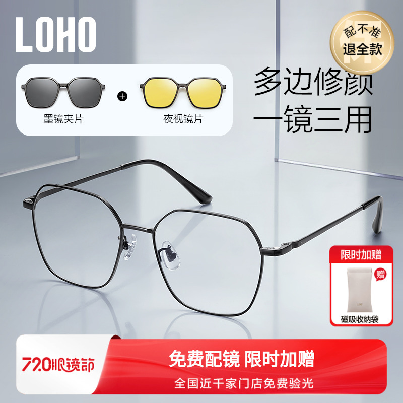 LOHO超轻防蓝光近视眼镜太阳镜防紫外线男款套镜高级感磁吸墨镜女