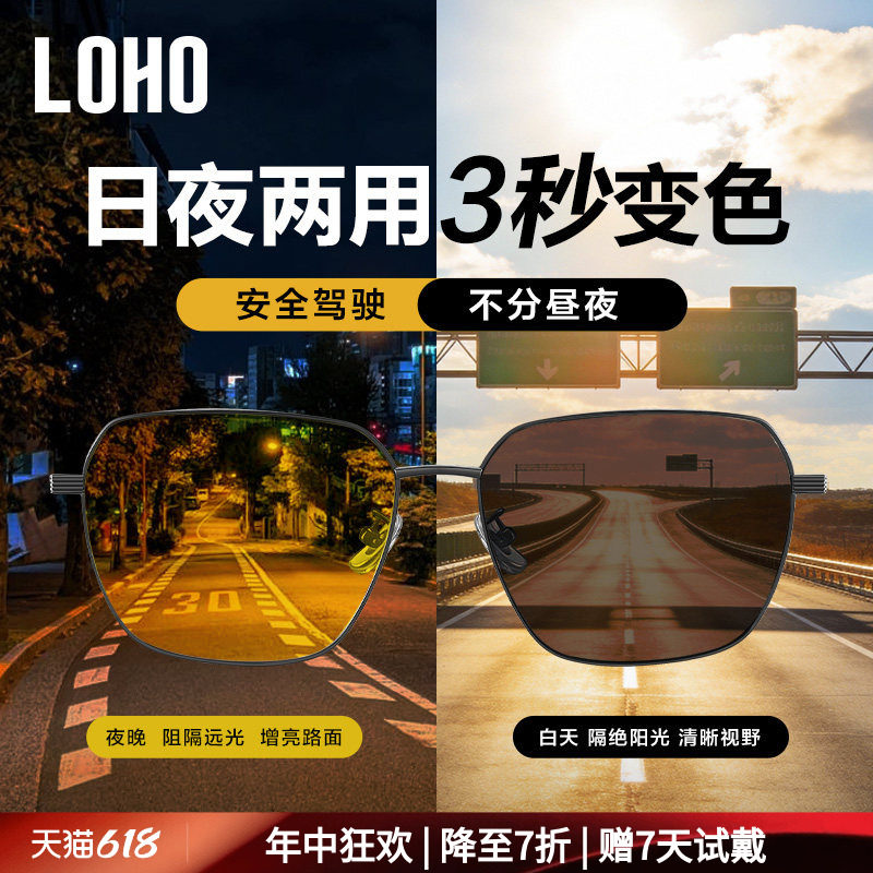 LOHO偏光夜视眼镜开车专用防远光防眩光男士司机驾驶墨镜日夜两用