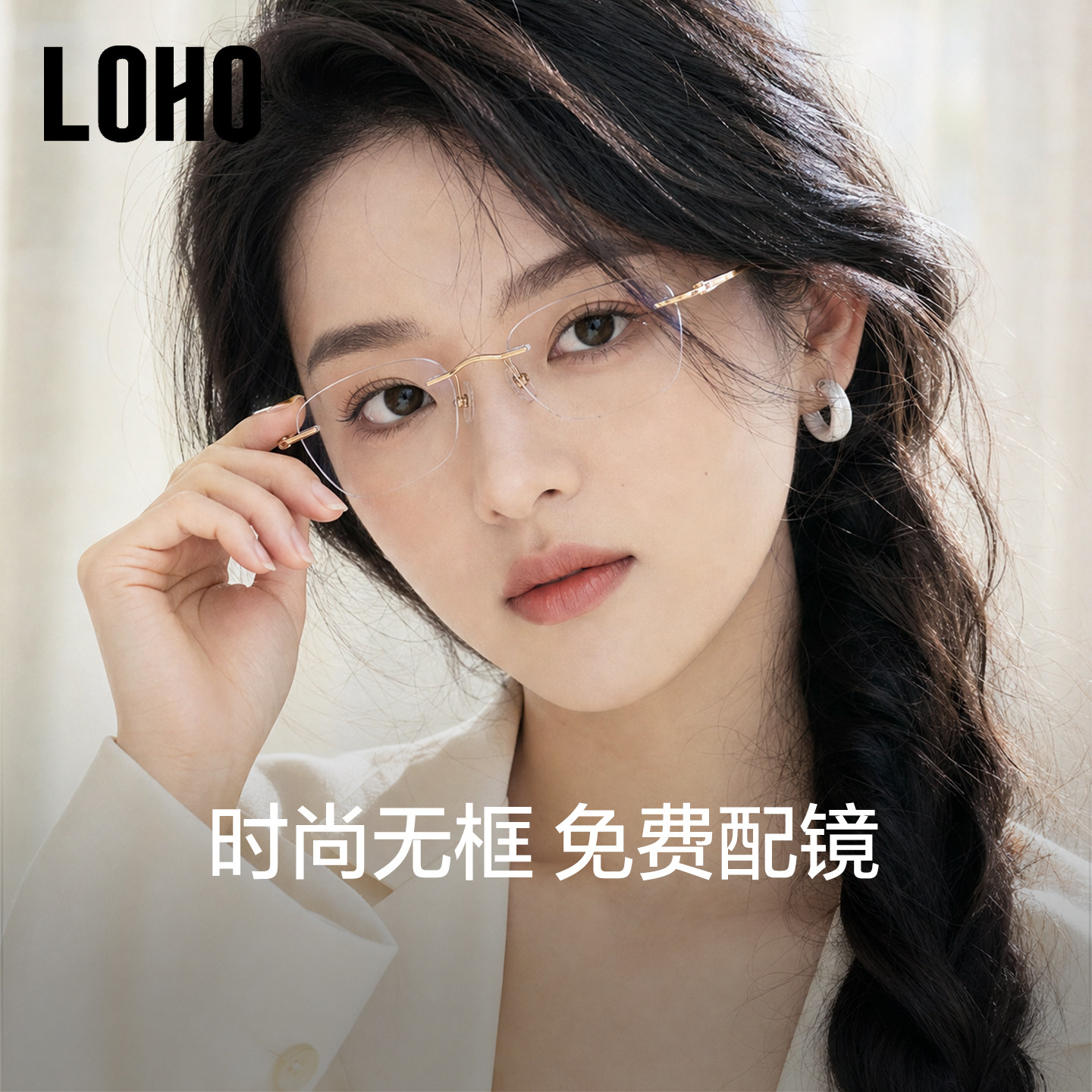 【明星博主同款】无框眼镜