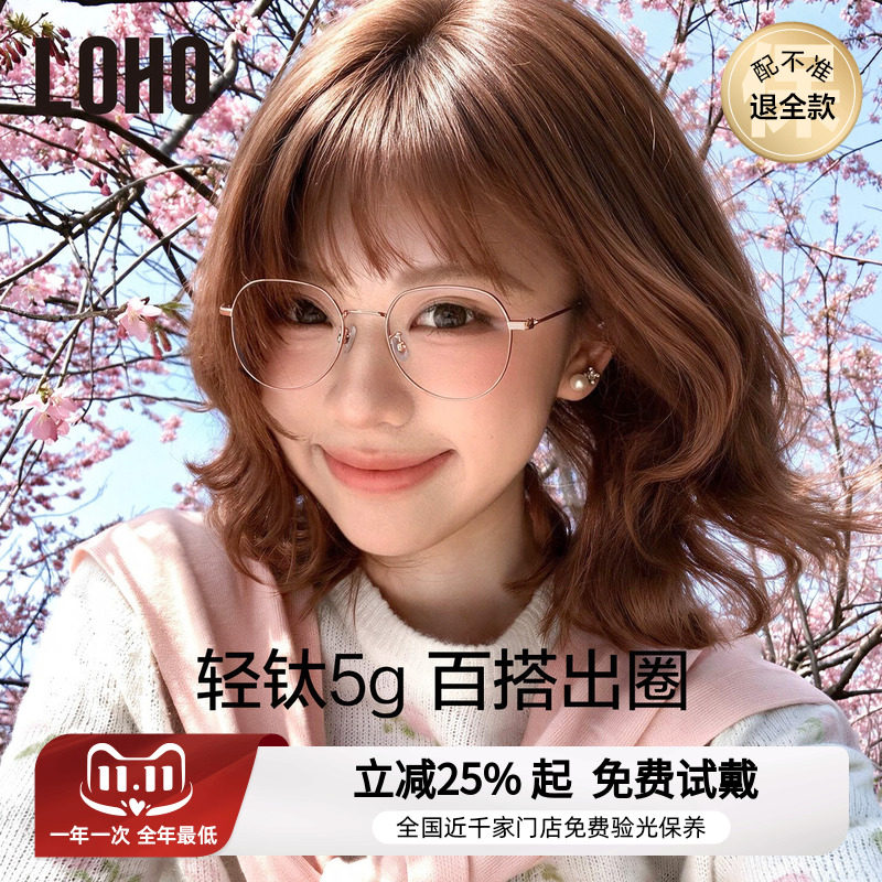 超轻5克LOHO全钛眼镜近视女度数可配防蓝光辐射电脑男款蔡司镜片