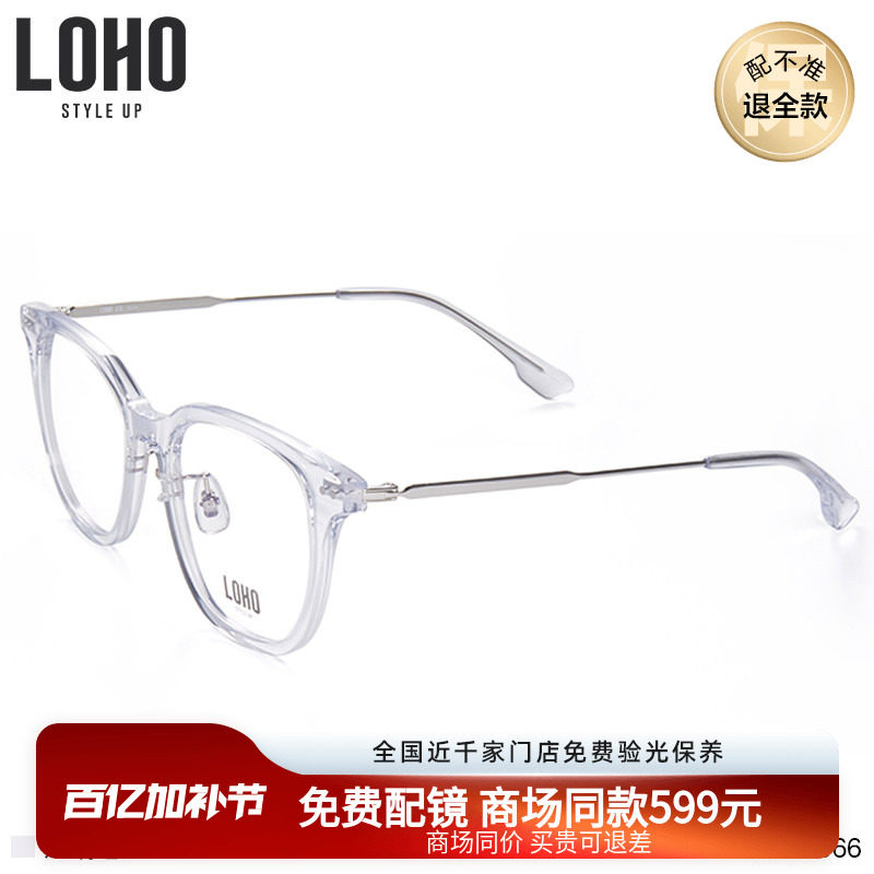 LOHO商场同款眼镜框男透明眼镜全框板材超轻镜架女LH07066