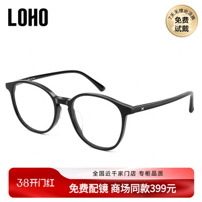 LOHO线下商同款近视眼镜