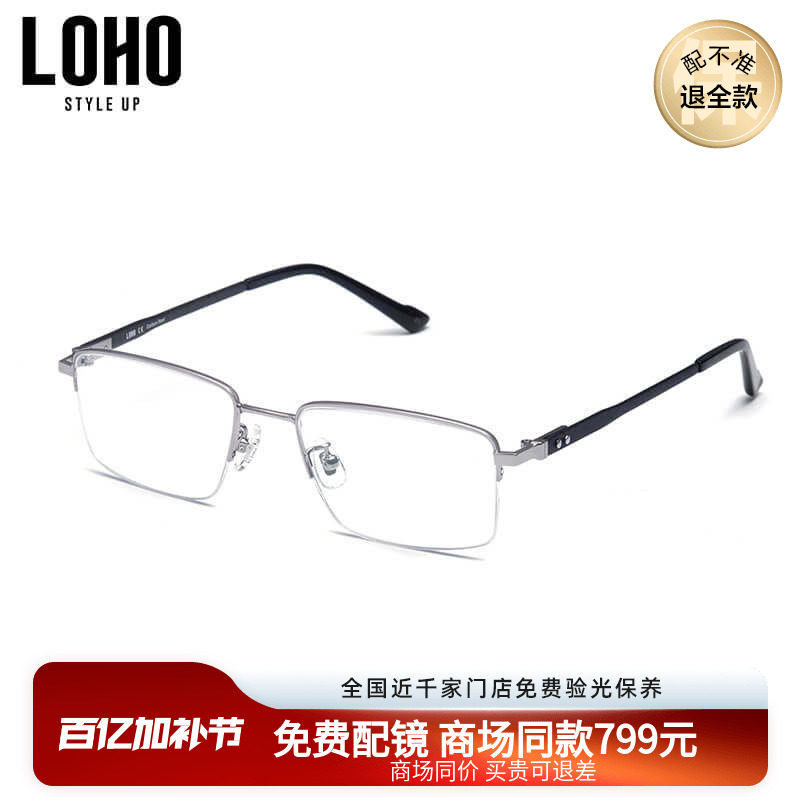 LOHO商场同款眼镜男款半框镜架复古潮流斯文碳纤维近视镜LH07076