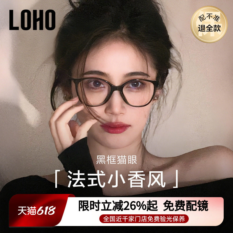 loho素颜黑框近视眼镜女防蓝光镜架高智感板材镜框配方圆脸小香风
