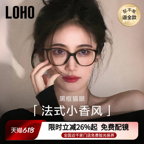 素颜黑框镜丨LOHO全国连锁