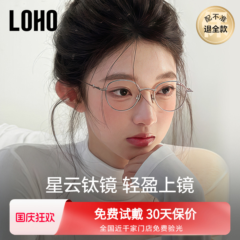 全国连锁LOHO超轻纯钛眼镜
