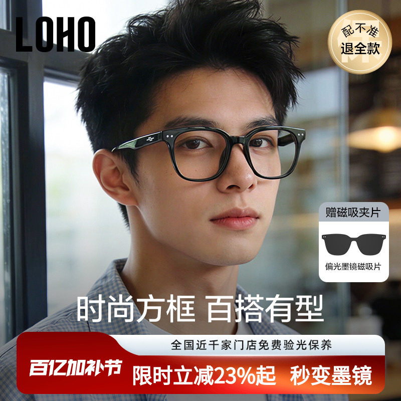 【送磁吸片】LOHO磁吸眼镜男款近视可配度数防蓝光黑框偏光墨镜