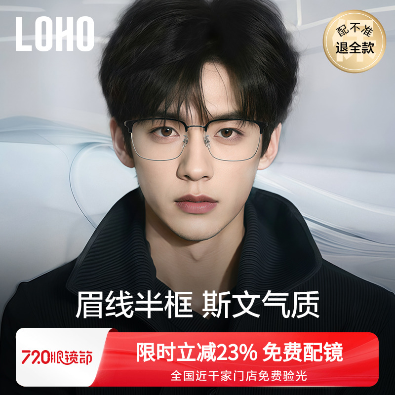 【全国连锁】LOHO眼镜理工文艺风