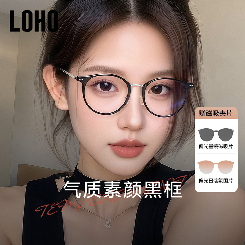 【送磁吸片】LOHO磁吸眼镜近视套镜可配度数女防蓝光超轻偏光墨镜