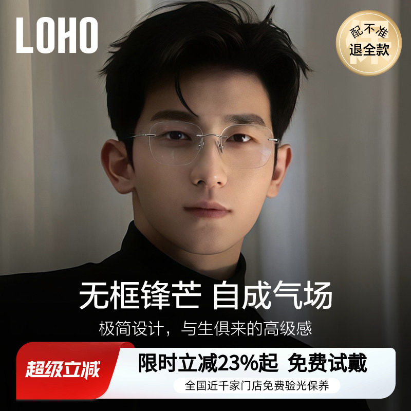 LOHO超轻纯钛无边框近视眼镜商务霸总男款可配蔡司镜片防蓝光无框