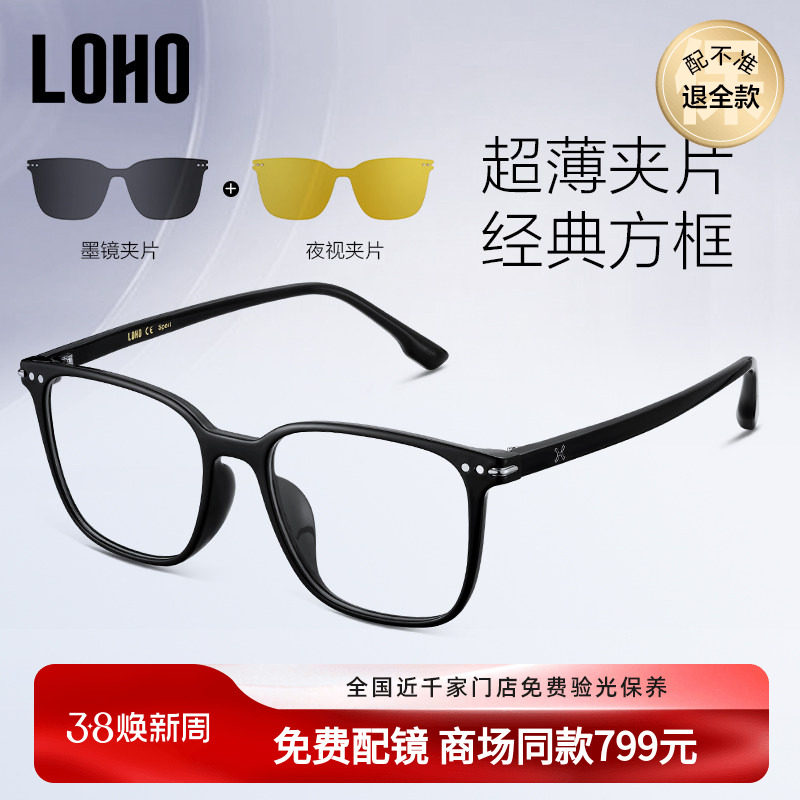LOHO商场同款超轻近视眼镜磁吸套镜防蓝光男款偏光墨镜女LH13014