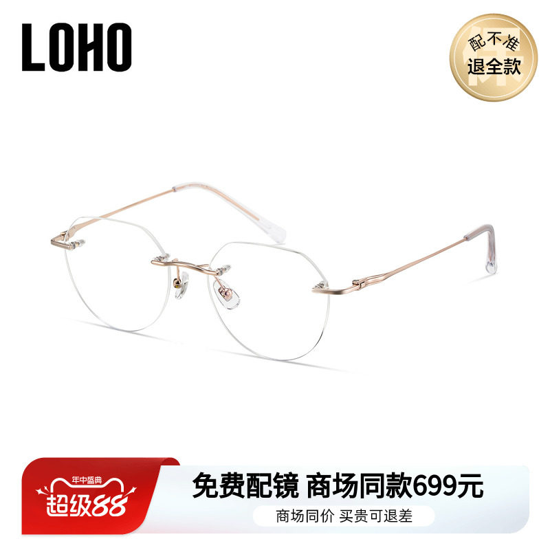 LOHO商场同款多边无框近视眼镜防蓝光修饰脸型可配镜片LH09014