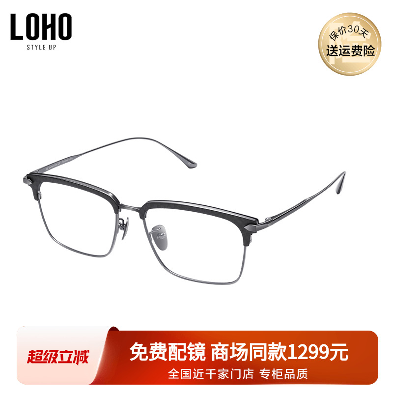 LOHO男半框是碳纤维显瘦近视镜