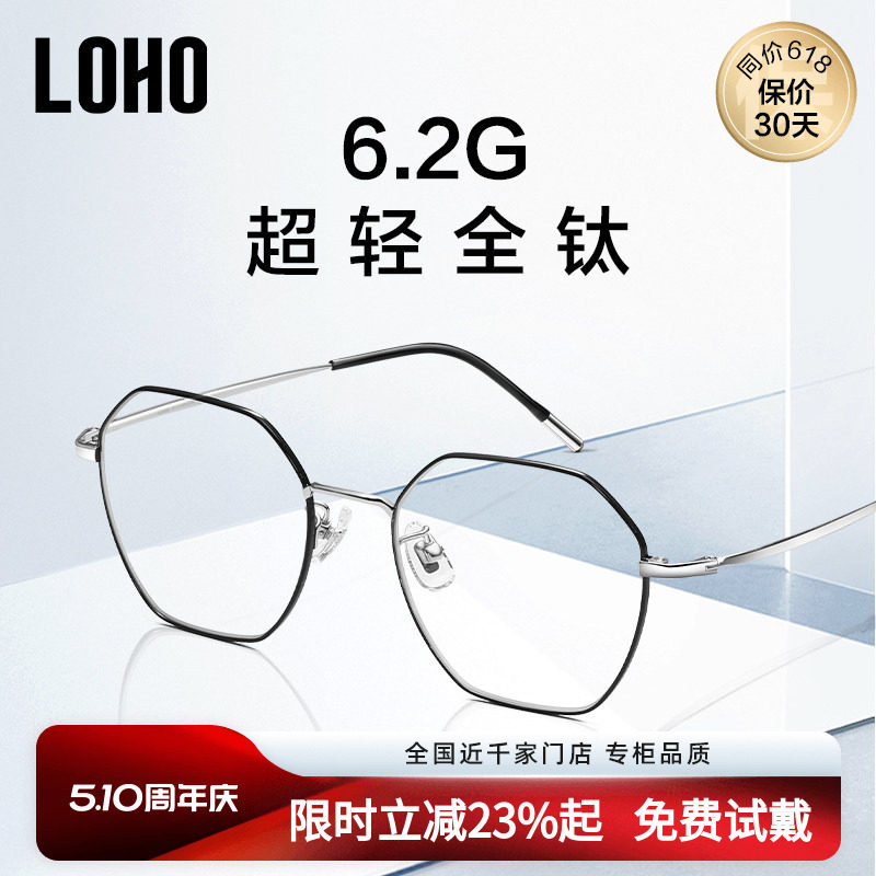 LOHO防蓝光眼镜抗辐射疲劳女男款无度数平光眼镜框超轻全钛眼镜架