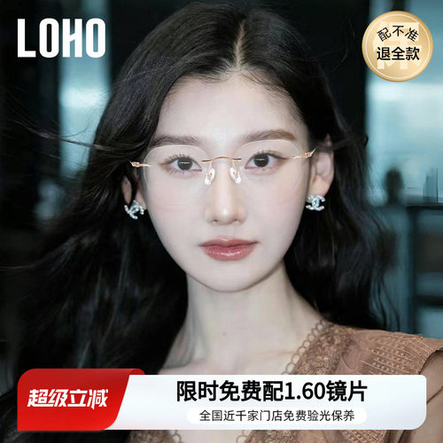 LOHO无框近视眼镜女可配度数