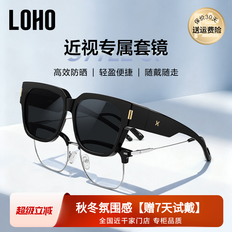 LOHO近视墨镜可套近视眼镜墨镜偏光防晒防紫外线男女方框太阳眼镜