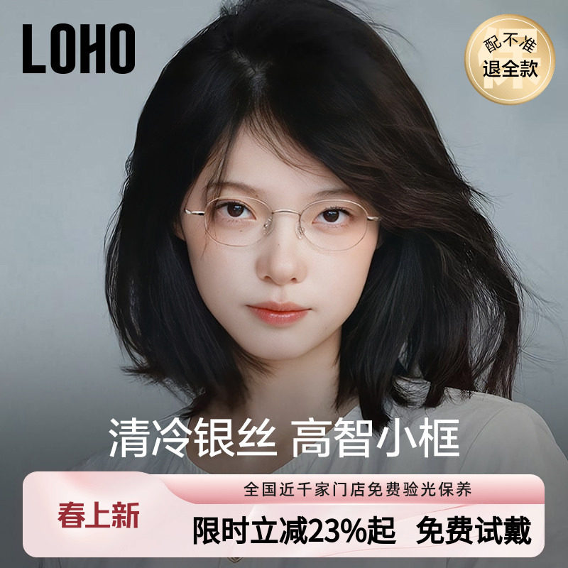 loho超轻椭圆小框近视眼镜女纯钛书呆子镜架防蓝光镜框刘亦菲同款