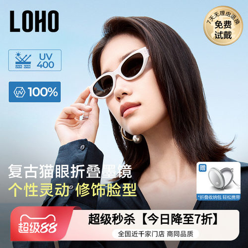 LOHO折叠款猫眼款复古男女通用