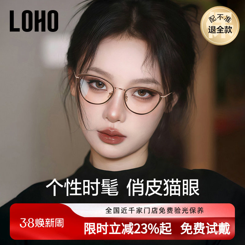 LOHO冷茶色猫眼眼镜近视框架防蓝光圆脸素颜黑框可配度数蔡司镜片