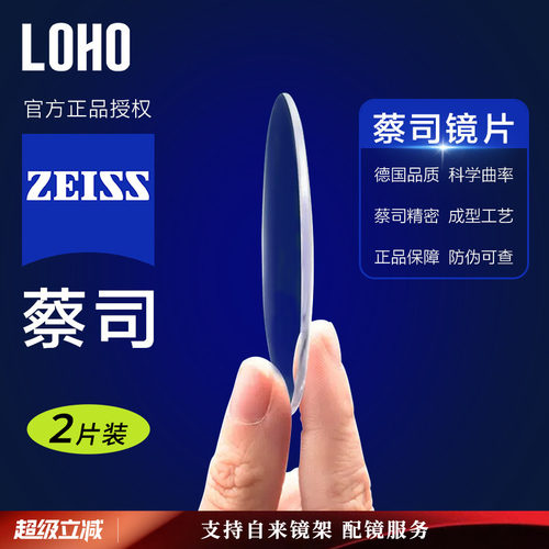 全国连锁丨蔡司镜片热销榜top丨