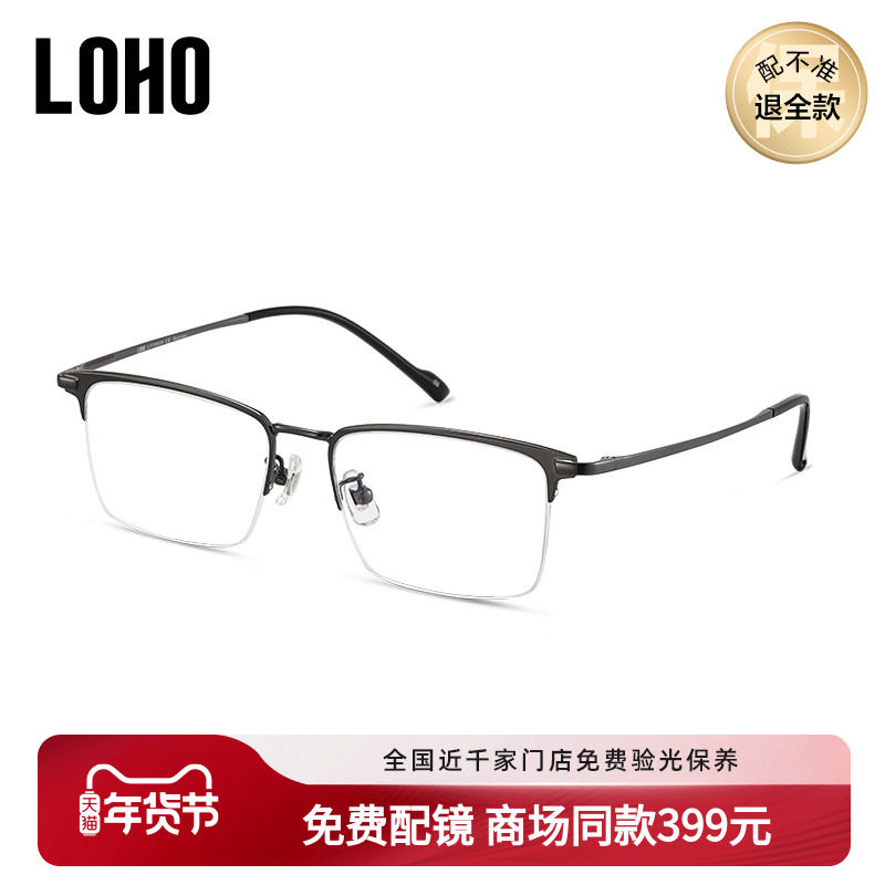 LOHO商场同款超轻眼镜近视眼镜框平光素颜可配度数镜片LH09051,ZIPPO/瑞士军刀/眼镜,定制成品光学镜,淘宝优惠券,粉丝福利购,淘宝优惠卷