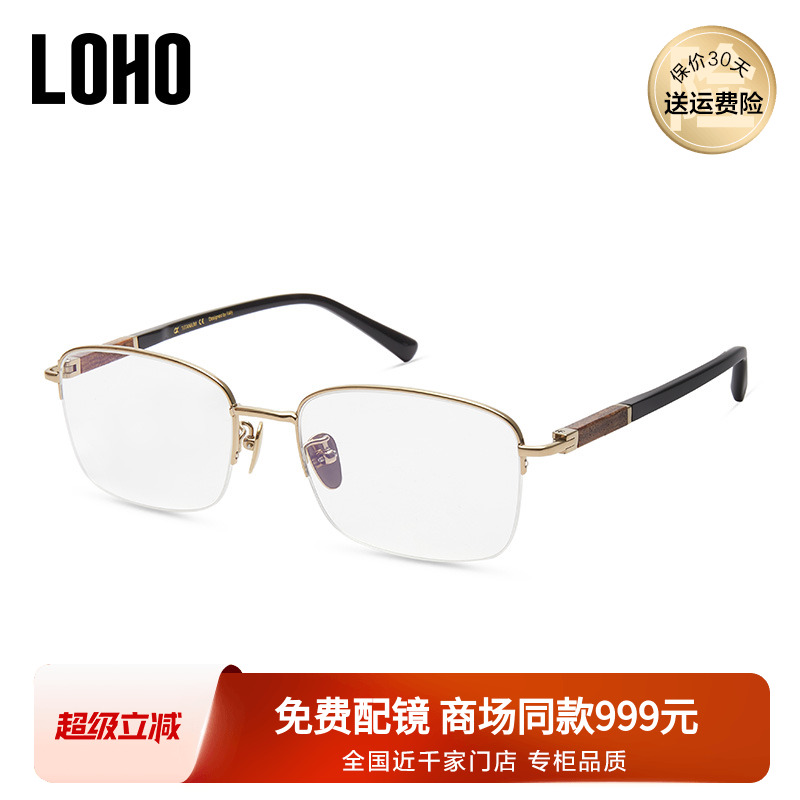 LOHO商务风方框近视眼镜