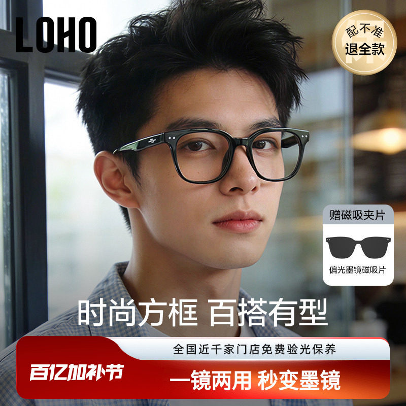 LOHO磁吸眼镜男款近视可配度数防蓝光黑框偏光墨镜百搭方框太阳镜