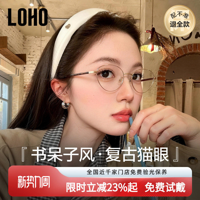 LOHO猫眼书呆子玳瑁镜框超轻纯钛板材眼镜架防蓝光近视配蔡司镜片