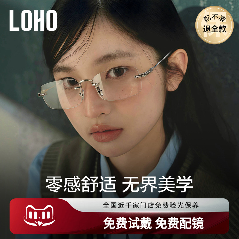 【鸢尾花系列】LOHO无框眼镜女可配度数防蓝光超轻全钛高智感方框