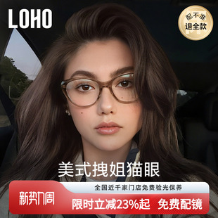 loho超轻猫眼近视眼镜女可配高级感防蓝光镜框高智感镜架素颜神器