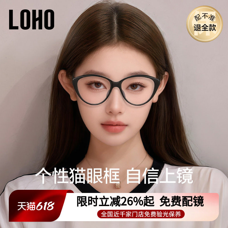 LOHO小香风猫眼镜框显白黑框镜架近视眼镜女度数可配蔡司镜片眼睛