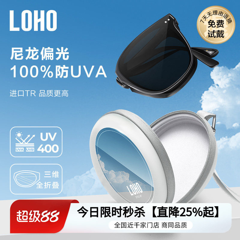 LOHO2026新款折叠墨镜太阳镜防紫外线男女同款高级感方圆脸开车用