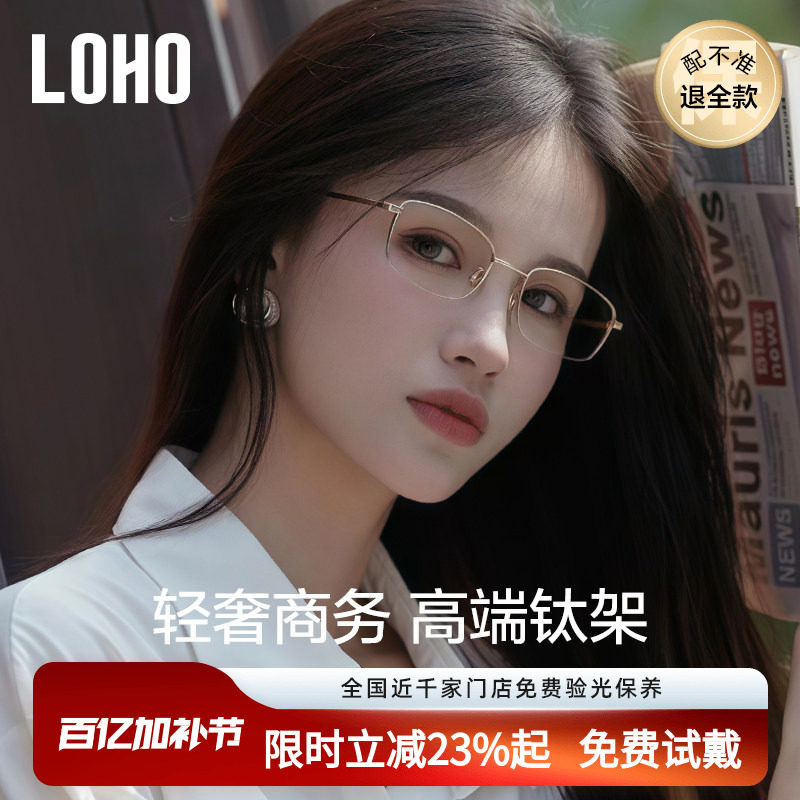 LOHO全钛眼镜近视男女款防蓝光商务全框钛架超轻配镜蔡司高度数