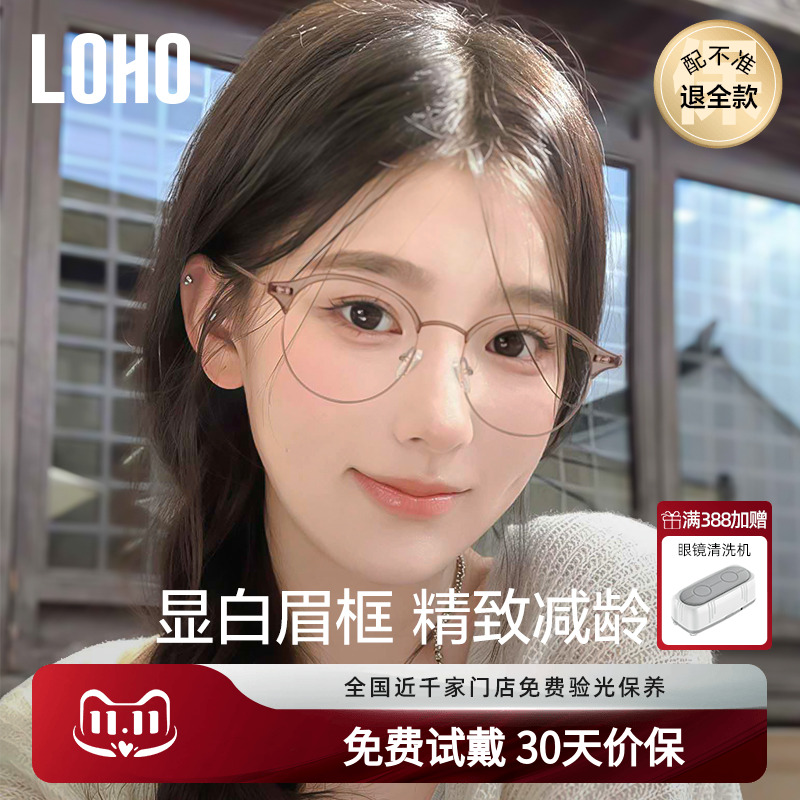 LOHO猫耳半框近视眼镜可配度数女素颜显白镜框蔡司镜片防蓝光镜架