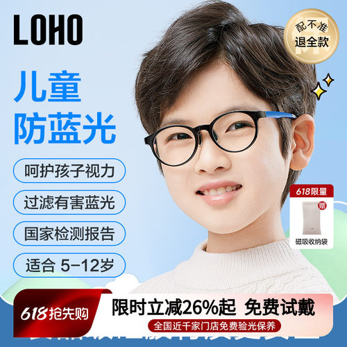 LOHO超轻硅胶儿童眼镜
