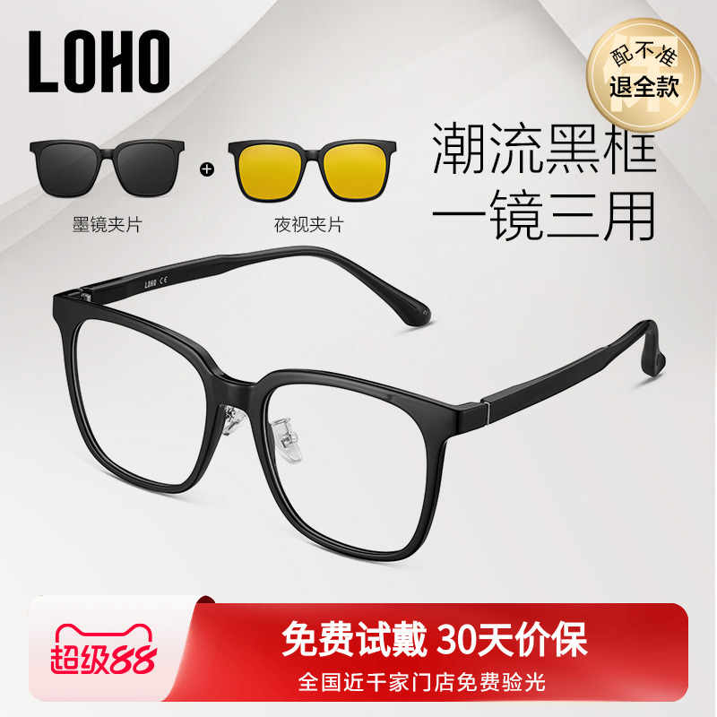 【送磁吸片】LOHO近视眼镜男款黑框眼镜女防蓝光偏光套镜一镜三用