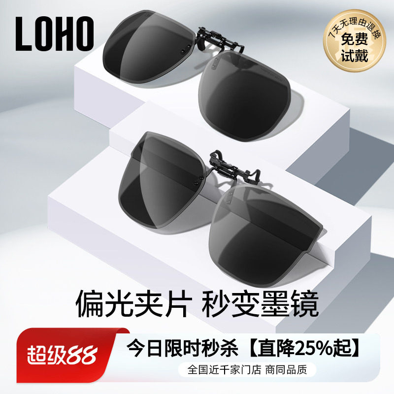 LOHO墨镜夹片男士开车超轻偏光夹片式墨镜近视镜太阳镜女防紫外线