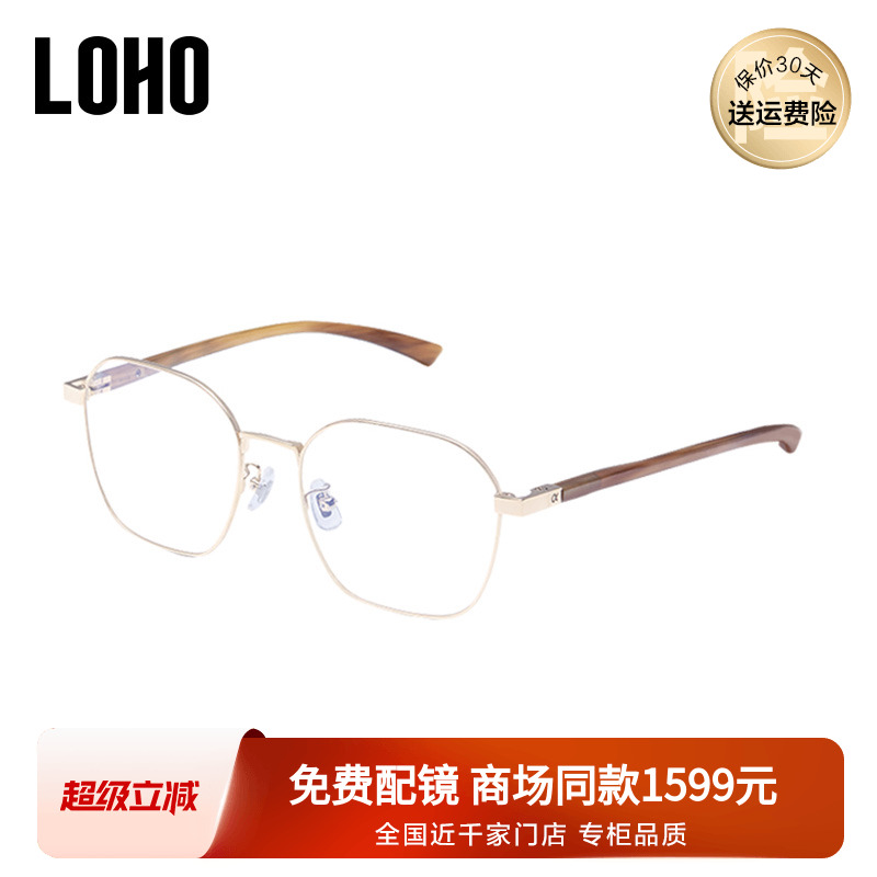 LOHO方框牛角眼镜超轻