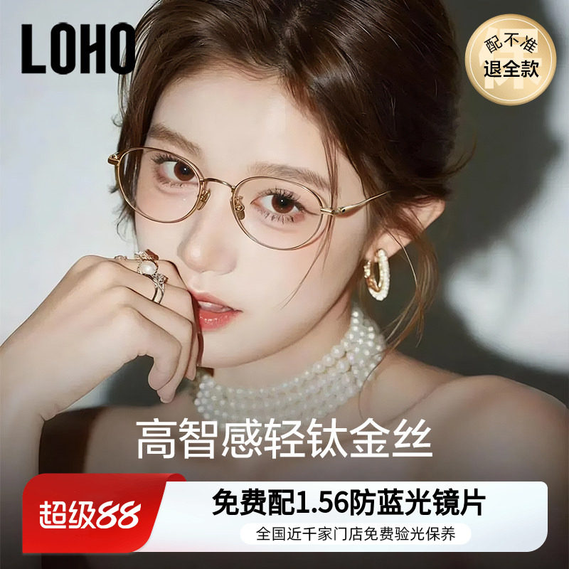 LOHO全纯钛超轻猫眼小椭圆框眼镜女款防蓝光近视框可配高度数镜片