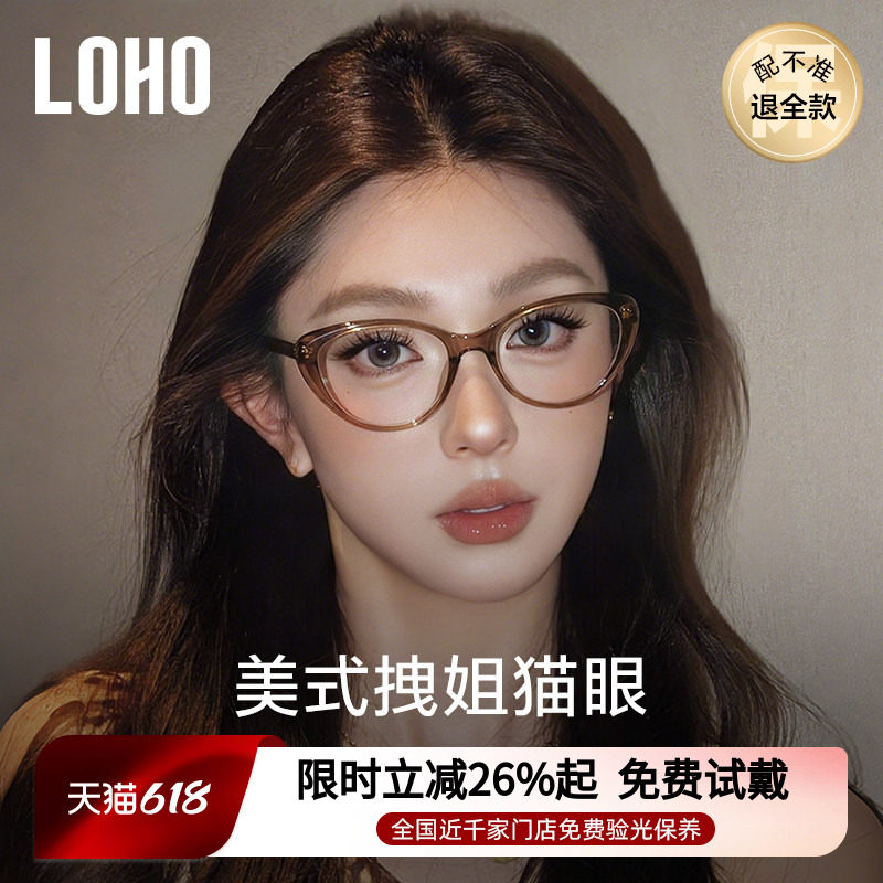 loho超轻猫眼近视眼镜女可配高级感防蓝光镜框高智感镜架素颜神器