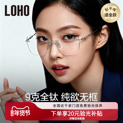 【鸢尾花系列】LOHO无框眼镜女可配度数超轻全钛防蓝光纯欲高级感
